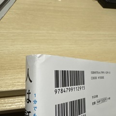 人は話し方が9割2の画像