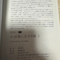 人は話し方が9割2の画像