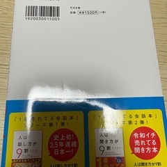 人は話し方が9割2の画像