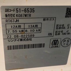 商談中　☆ ガステーブル　Rinnai リンナイ　KG67MTR 都市ガス用　2022年製の画像
