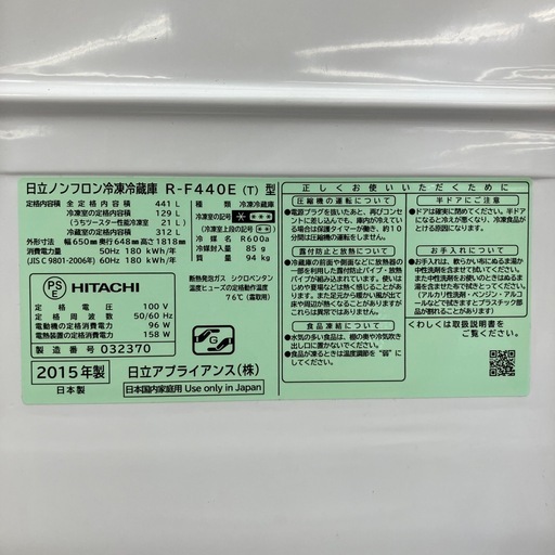 【安心の6ヶ月保証】441L 6ドア冷蔵庫 HITACHI 2015年製