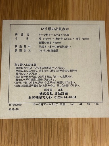 無印良品　椅子　チェア