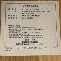 無印良品　椅子　チェアの画像