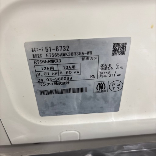 ☆ドリーム荒牧店☆ジモティー割引有☆【クリーニング済み】リンナイ/都市ガステーブル/ETS65AWK38R3GA/2024年製