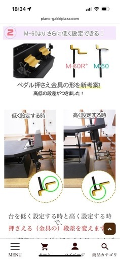 ピアノ補助ペダル　m-60Ｒ＋