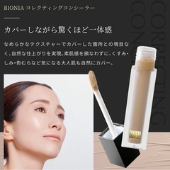   【新品】BIONIA  ( ビオニア ) コンシーラー [  コンシーラー ファンデーション 毛穴 くすみ 隠しの画像