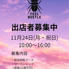 カブト・クワガタ即売会【FEELBEETLE】-Kagoshima- - 鹿児島市