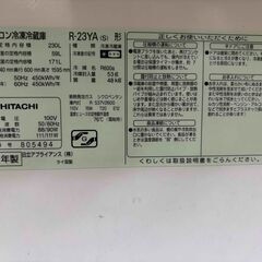 日立 HITACHI 冷凍冷蔵庫 2ドア R-23YA 230Lの画像