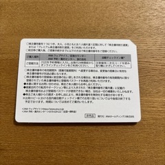 ANA　株主優待番号ご案内書　2025.11.30までの画像