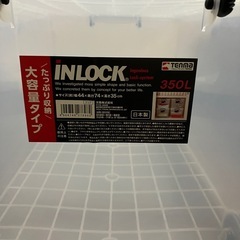 衣装ケース 収納 INLOCK350Lの画像