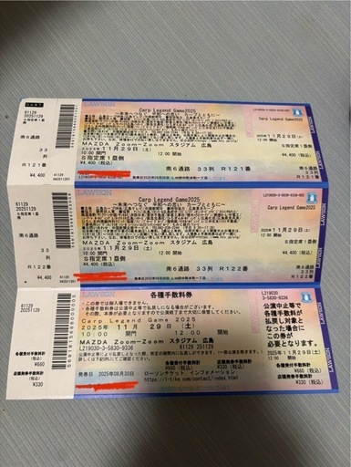 カープチケット