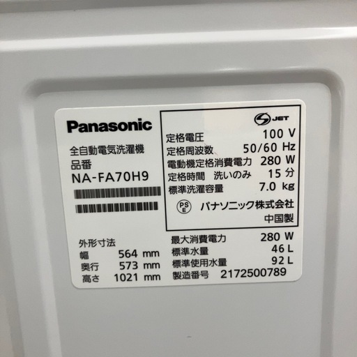【安心の6ヵ月保証】7.0kg 全自動洗濯機 Panasonic 2021年製