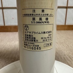 扇風機　30cmの画像