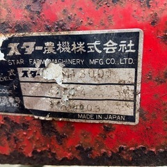 スター ディスクモア MDM1300 トラクター 取付 牧草 刈取 ディスク モア 2連 飼料 草 刃 農機具 ジョイント付 中古 引き取り限定の画像