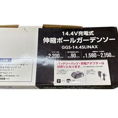 ナフコ GGS-14.4SLiNAX 充電式 伸縮ポールガーデンソー 14.4V BP-14.4LiNB バッテリー 充電アダプター BC-14.4NA 高枝切り 中古 高儀の画像