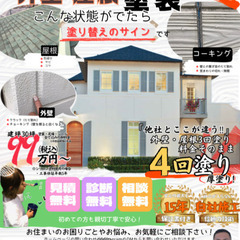 お住まいの外壁塗装やリフォームのご相談お待ちしております👷‍♂️