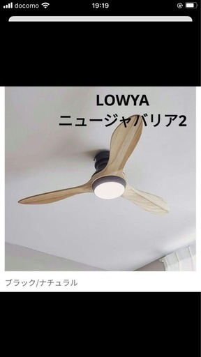 天然木 LOWYA　New Jabalia 2　シーリングライトファン 天然木 LOWYA New Jabalia 2 シーリングライトファン : LOWYA ロウヤ