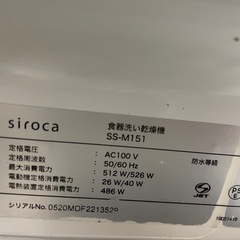 siroca 食洗機　食器洗い機　動作問題なしの画像