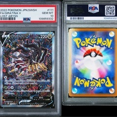 ギラティナV sa psa10の画像