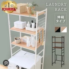 美品　オシャレなランドリーラックの画像
