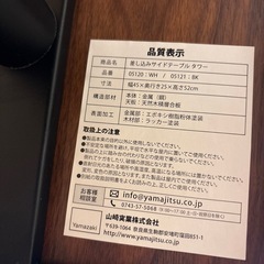 【サイドテーブル】【山崎実業】クリーニング済み【管理番号12709】町の画像