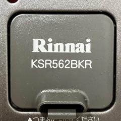 リンナイ ガスコンロ プロパンガスLPG用の画像
