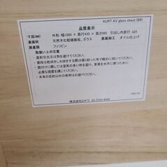 J1544【リユースのサカイ柏店】unico　ウニコ　AVガラスチェスト　クルト　クリーニング済み　参考価格52,290円の画像