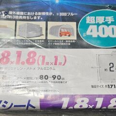 未使用　UVシート　超厚手#4000 の画像