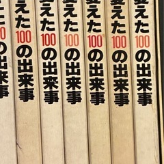 【古書】世界を変えた100の出来事　全7巻の画像