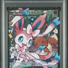ニンフィアEX psa10 の画像