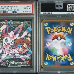 ニンフィアEX psa10 の画像