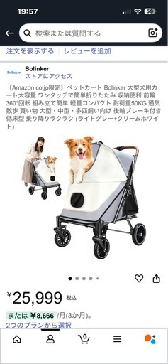 Bolinker 大型犬用カート大容量