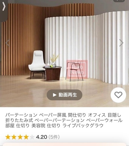 パーテーション