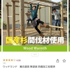 木製　丸太　遊具　ウッドランドの画像