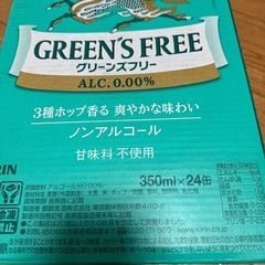 ノンアルコール グリーンズフリー 350ml×24缶の画像