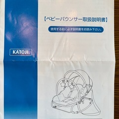 KATOJI ベビーバウンサーの画像