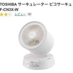 TOSHIBA F-CN3X サーキュレーター の画像