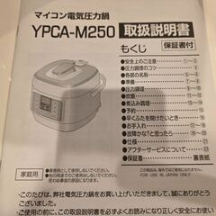 YAMAZEN圧力電子鍋の画像