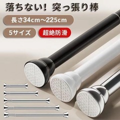 強力 突っ張り棒 34~50cmの画像