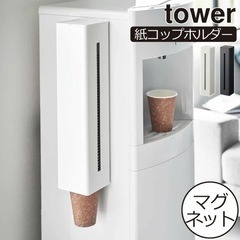 山崎実業 タワーtower  紙コップホルダー カップスタンド ホワイト の画像
