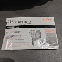 フラウディアグロウ　isofix premium  の画像