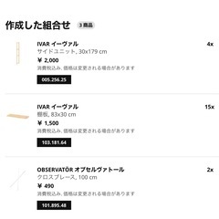 IKEA IVAR  シェルフユニット　3セクション×2セット　在庫あり　まとめ購入で割引あり　　の画像