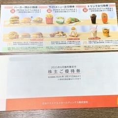 最新　マクドナルド　株主優待券3セットの画像