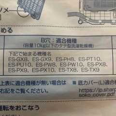 シャープ タテ型洗濯乾燥機．全自動洗濯機用 底カバー（L）の画像