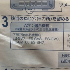 シャープ タテ型洗濯乾燥機．全自動洗濯機用 底カバー（L）の画像