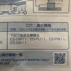 シャープ タテ型洗濯乾燥機．全自動洗濯機用 底カバー（L）の画像