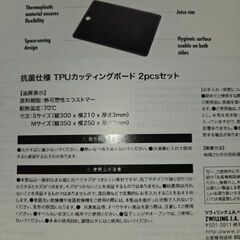 新品　ZWILLING 「 TPU カッティングボード S/M 2pcsセットの画像
