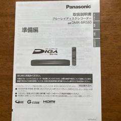 パナソニック ブルーレイディスクレコーダー取扱説明書DMR一BR580の画像
