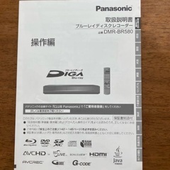 パナソニック ブルーレイディスクレコーダー取扱説明書DMR一BR580の画像