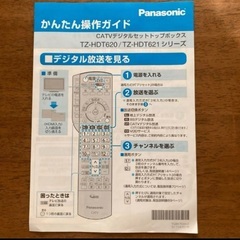 パナソニックCATVデジタルセットトップボックス取扱説明書の画像